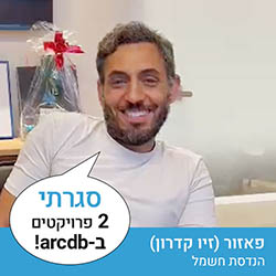 פאזור (זיו קדרון) - הנדסת חשמל